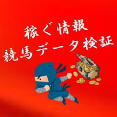 稼ぐ情報競馬データ検証柳生アイコン画像