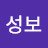 @최성보-z5o