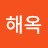 @양해옥-l3l