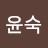 @이윤숙-l9v