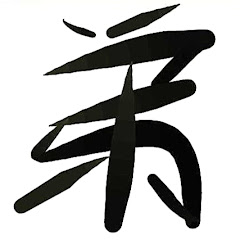 弟トグロ