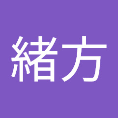 緒方林太郎