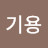 @user-qp8ye5gz5k