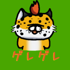 ゲレゲレアイコン画像