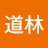 @道林