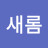 @이새롬-u5e