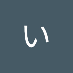 いっさんいっさんアイコン画像