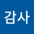 @눈부신감사