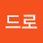 @홍드로-z9f