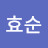 @신효순-j2s