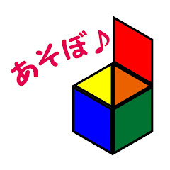 あそぼっくすちゃんねるアイコン画像