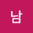 @남황원준-l5k