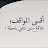 @عبداللهاليامي-ب6د