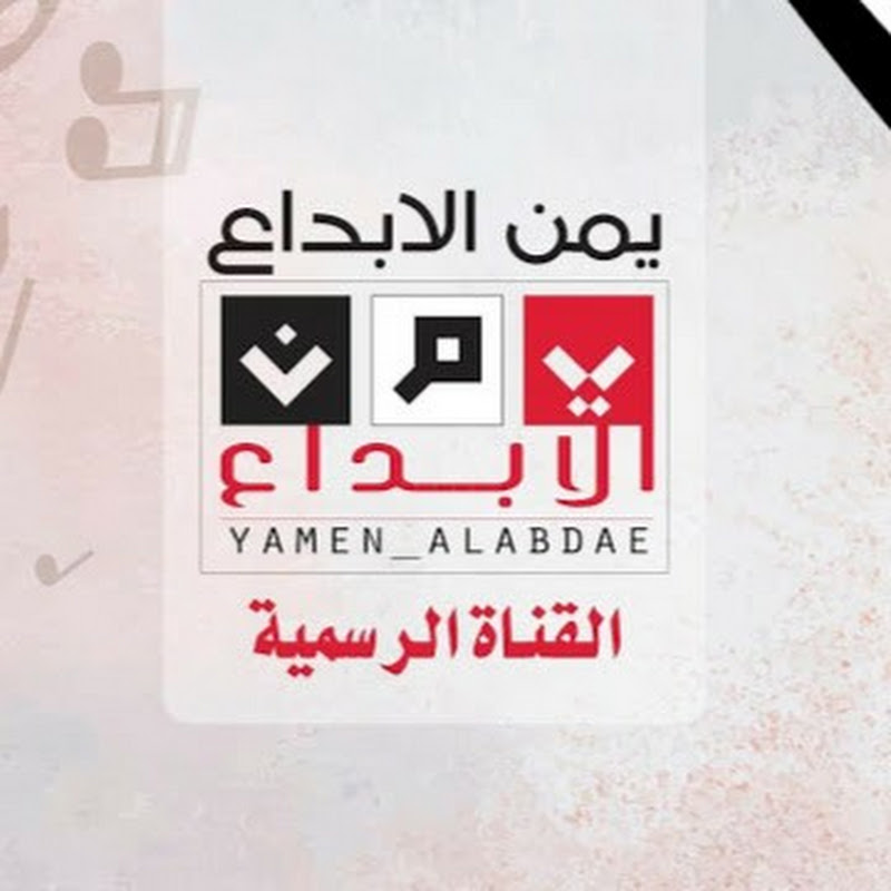 يمن الابداع 2