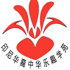 Chinese Culture for Indonesia印尼华裔中华乐趣学苑アイコン画像