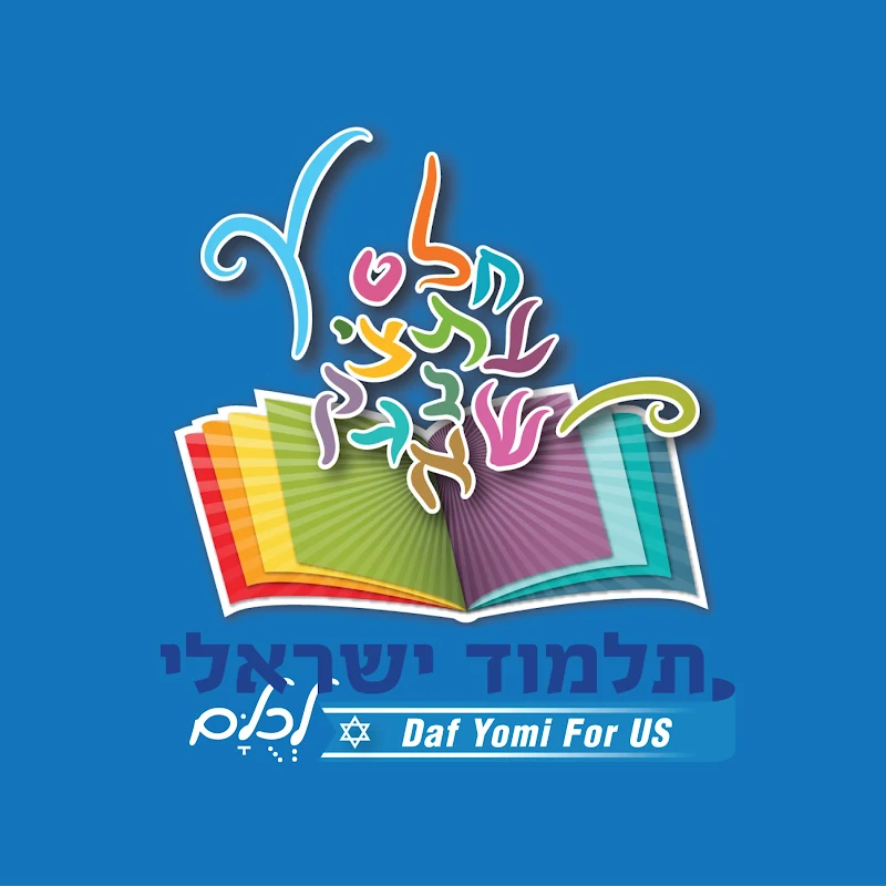 Talmud Israeli