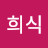@김희식-j6c