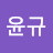 @김윤규-n5t