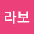 @홀라보