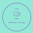 lL4O2zh2LEA-channel-avatar-Swarnali Juger Ganer Bhubon