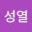 @김성열-q9p