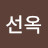@강선옥-z8o