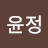 @이윤정-q3r