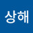 @배상해-m4f