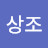 @서상조-q3t