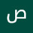 @صادقمحمد-ث9ج