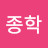 @user-go7uq2zn6e