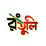 F4fRKgxhJzw-channel-avatar-Rong Tuli and Tangail Drama