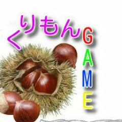 くりもんGAME