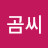 @김곰씨-o4i