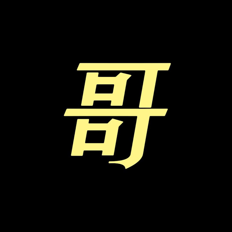 生平無大志 YouTube 頻道頭像