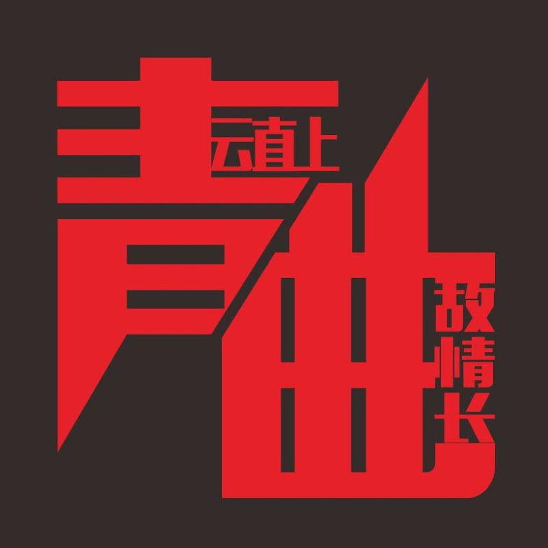 青曲社 Logo