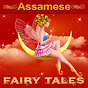 Assamese Fairy Tales logo