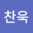 @황찬욱-g7o