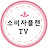 소비자플랜TV