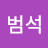 @범석-i1i