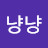 @멍냥냥-q1z