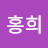 @김홍희-k3l