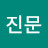 @배진문-j9w