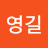 @송영길-n7u