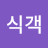 @식객07