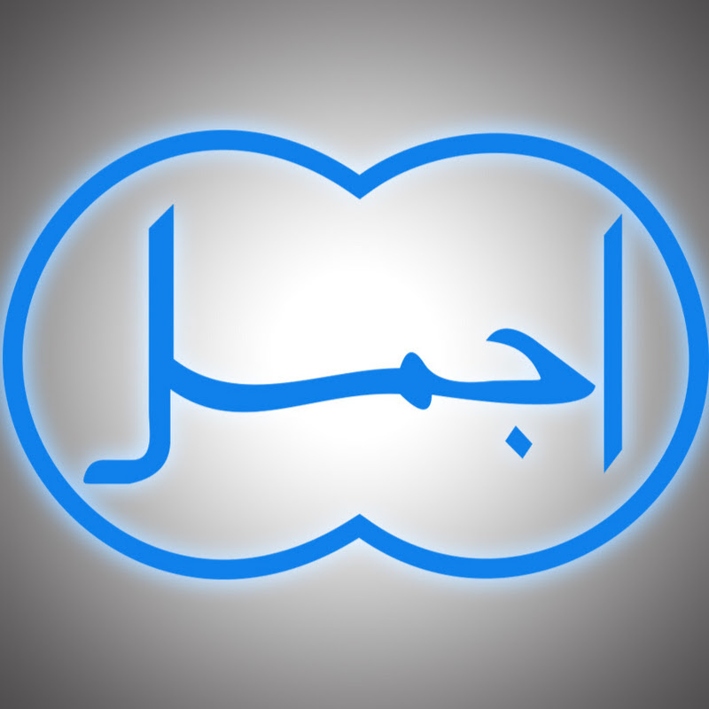 Ajmal Dawakhana اجمل دواخانہ