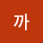@꿍까-g5j