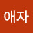 @user-ys4dl2jl5n