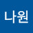 @김나원-q5d