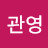@관영-m4l